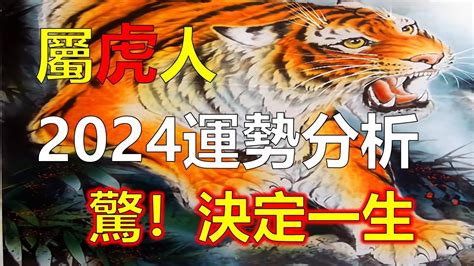 2022屬虎|【屬虎2022生肖運勢】犯太歲要沖喜，財運起伏大｜ 